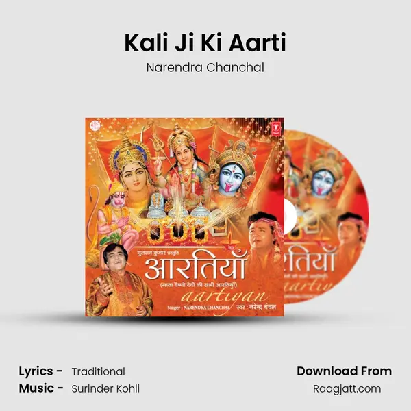 Kali Ji Ki Aarti mp3 song