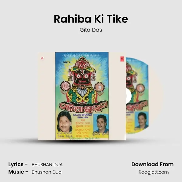 Rahiba Ki Tike mp3 song