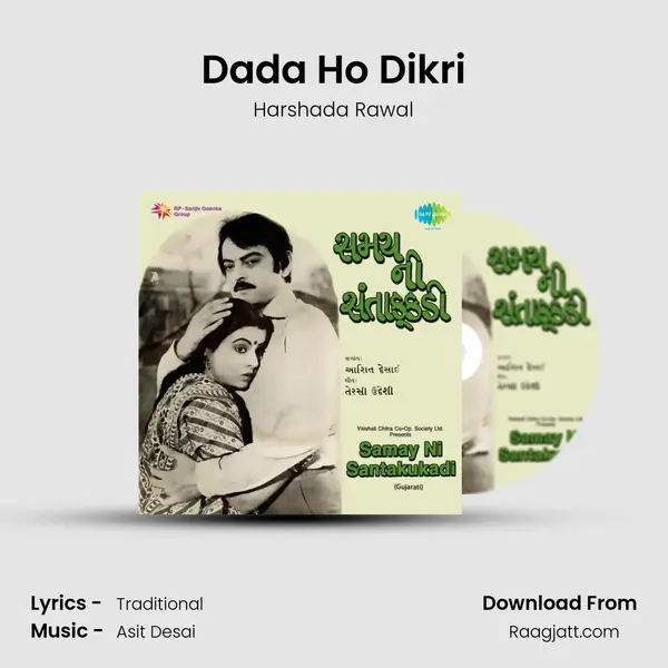 Dada Ho Dikri mp3 song