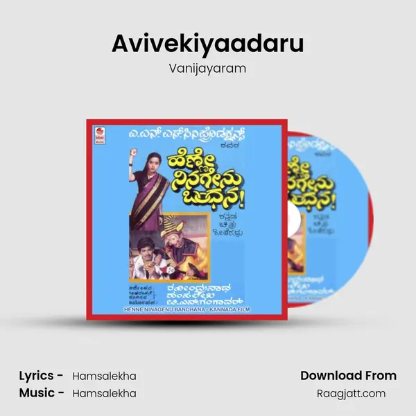 Avivekiyaadaru mp3 song