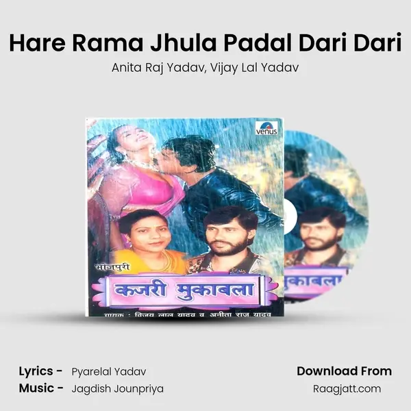 Hare Rama Jhula Padal Dari Dari - Anita Raj Yadav album cover 