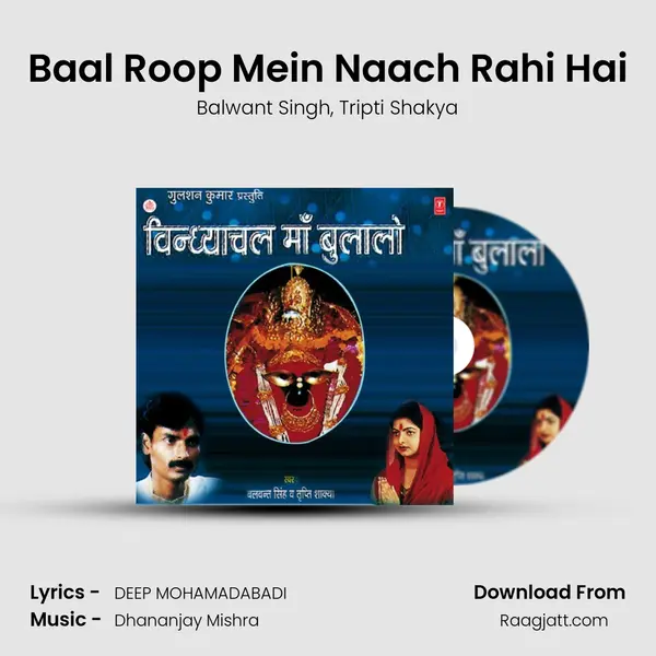 Baal Roop Mein Naach Rahi Hai - Balwant Singh album cover 