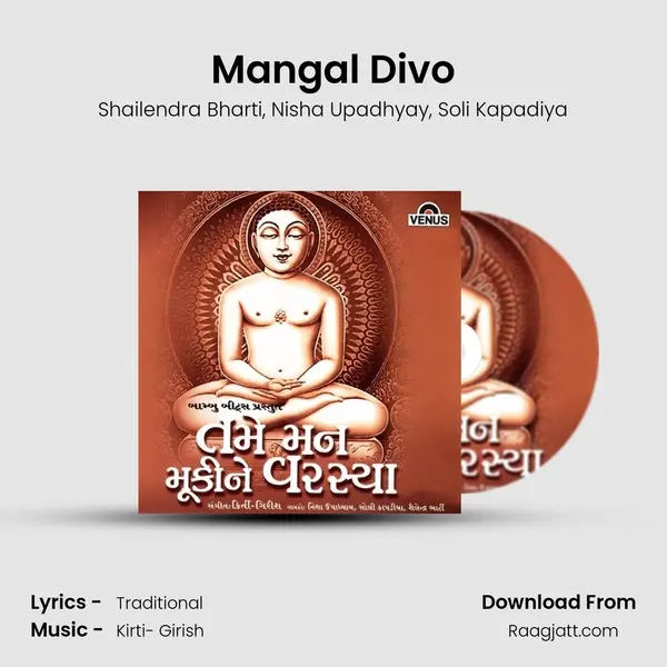 Mangal Divo mp3 song