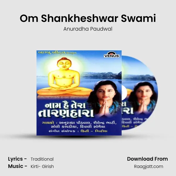 Om Shankheshwar Swami - Anuradha Paudwal mp3 song