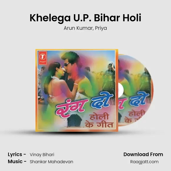 Khelega U.P. Bihar Holi - Arun Kumar album cover 