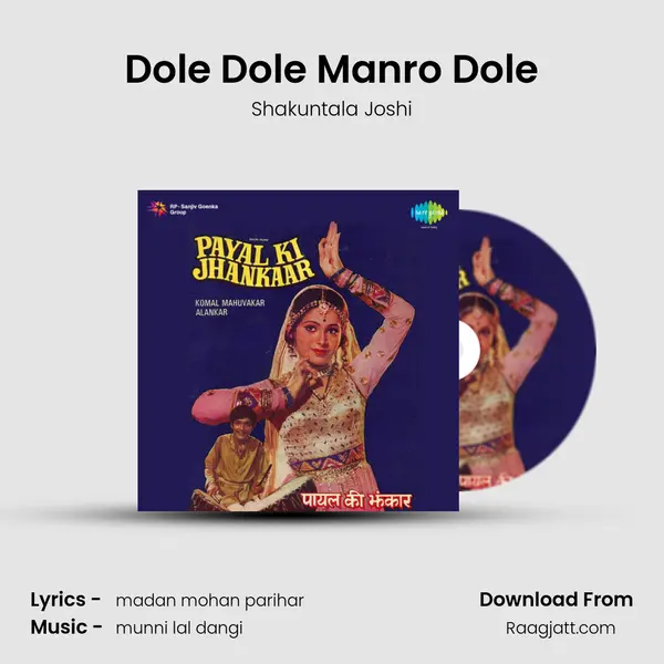 Dole Dole Manro Dole - Shakuntala Joshi album cover 