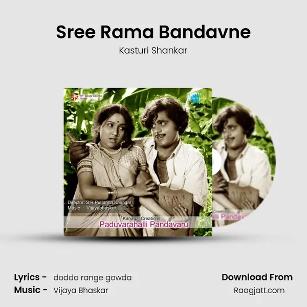 Sree Rama Bandavne mp3 song