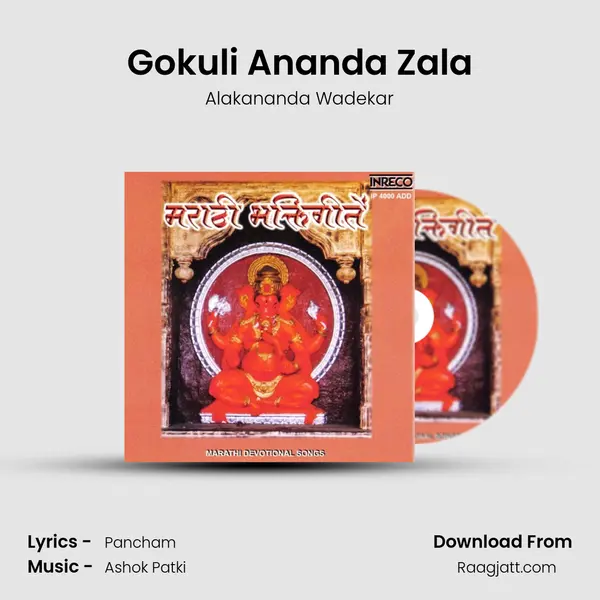 Gokuli Ananda Zala mp3 song