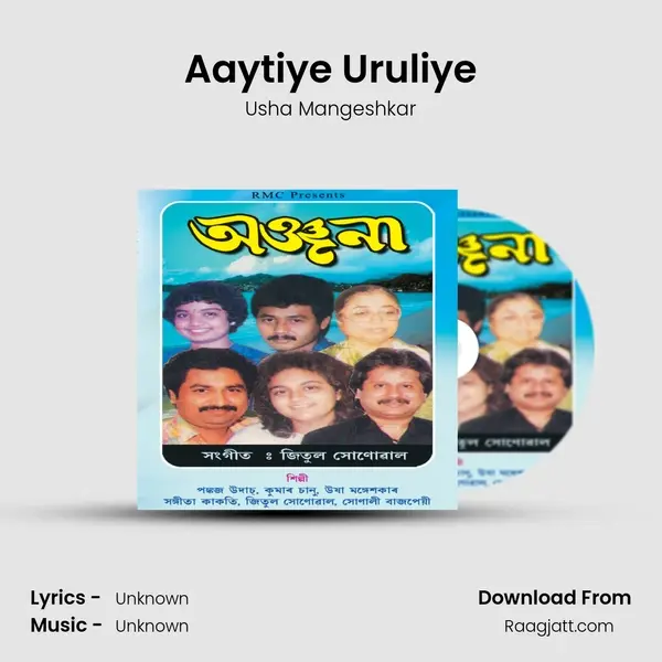 Aaytiye Uruliye - Usha Mangeshkar album cover 