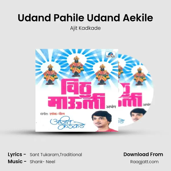 Udand Pahile Udand Aekile - Ajit Kadkade album cover 