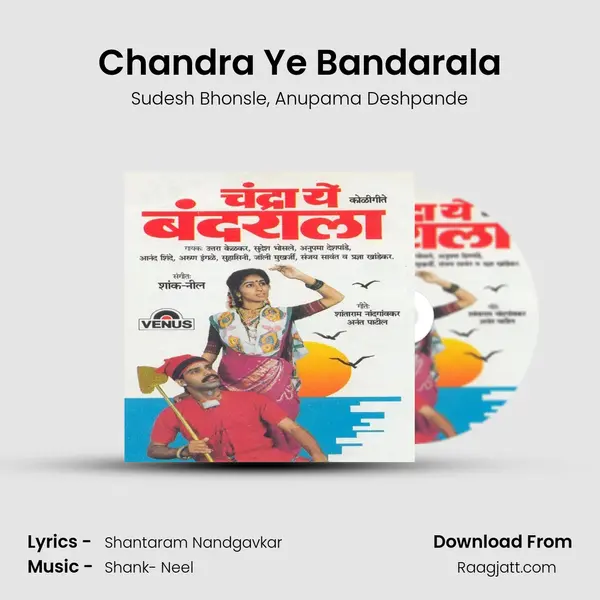 Chandra Ye Bandarala mp3 song