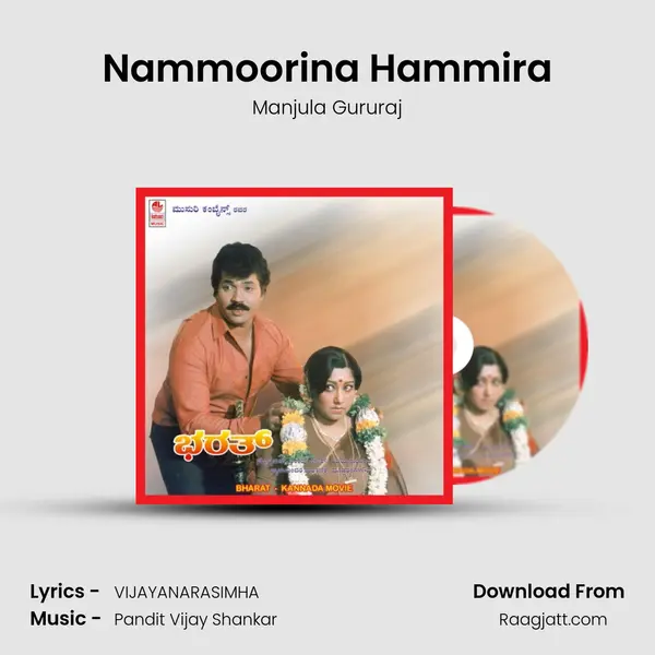 Nammoorina Hammira mp3 song