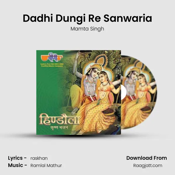 Dadhi Dungi Re Sanwaria mp3 song