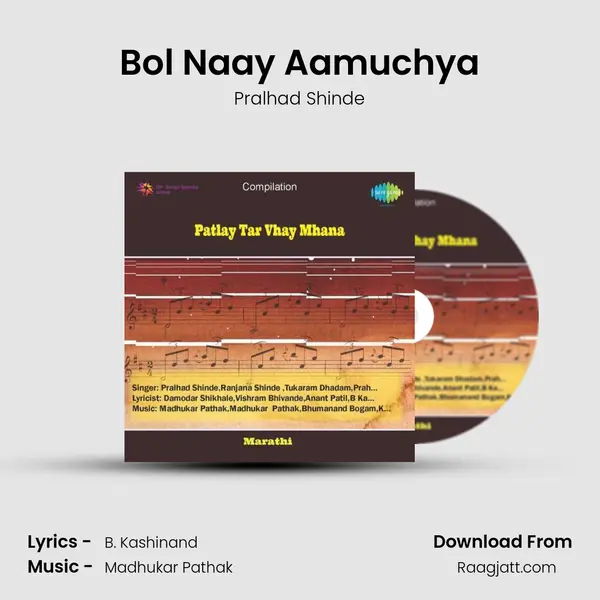 Bol Naay Aamuchya - Pralhad Shinde album cover 