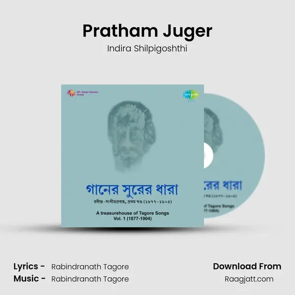 Pratham Juger mp3 song