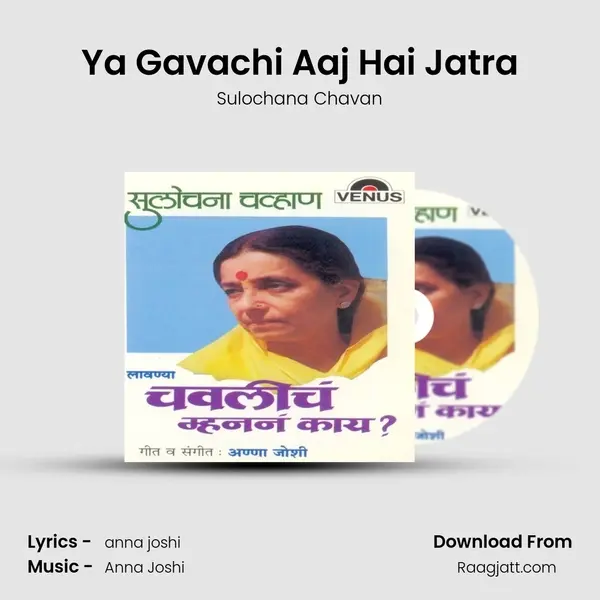 Ya Gavachi Aaj Hai Jatra mp3 song