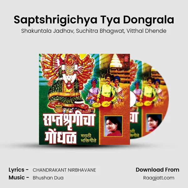 Saptshrigichya Tya Dongrala mp3 song