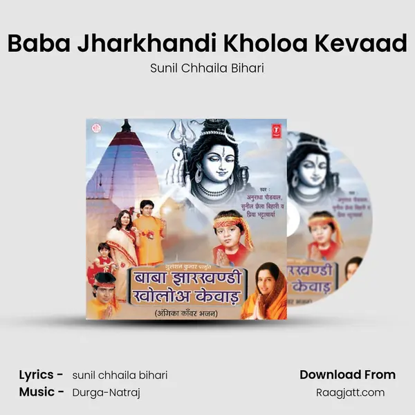 Baba Jharkhandi Kholoa Kevaad mp3 song