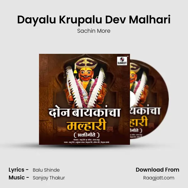 Dayalu Krupalu Dev Malhari mp3 song