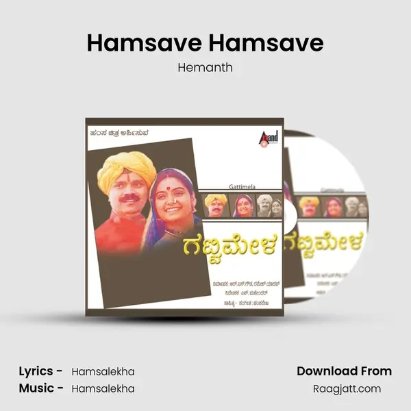 Hamsave Hamsave - Hemanth album cover 