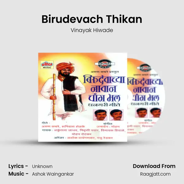 Birudevach Thikan - Vinayak Hiwade album cover 