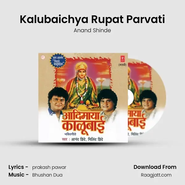 Kalubaichya Rupat Parvati mp3 song