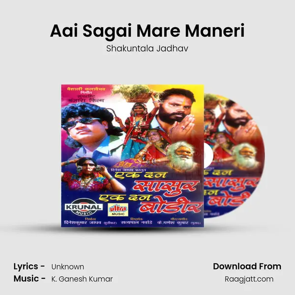 Aai Sagai Mare Maneri mp3 song