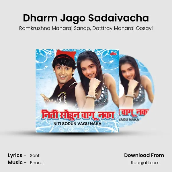 Dharm Jago Sadaivacha - Ramkrushna Maharaj Sanap album cover 