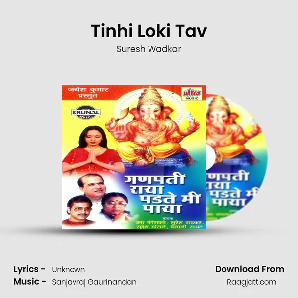 Tinhi Loki Tav mp3 song