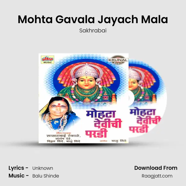 Mohta Gavala Jayach Mala mp3 song