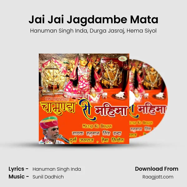 Jai Jai Jagdambe Mata mp3 song