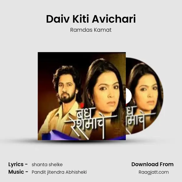 Daiv Kiti Avichari - Ramdas Kamat album cover 