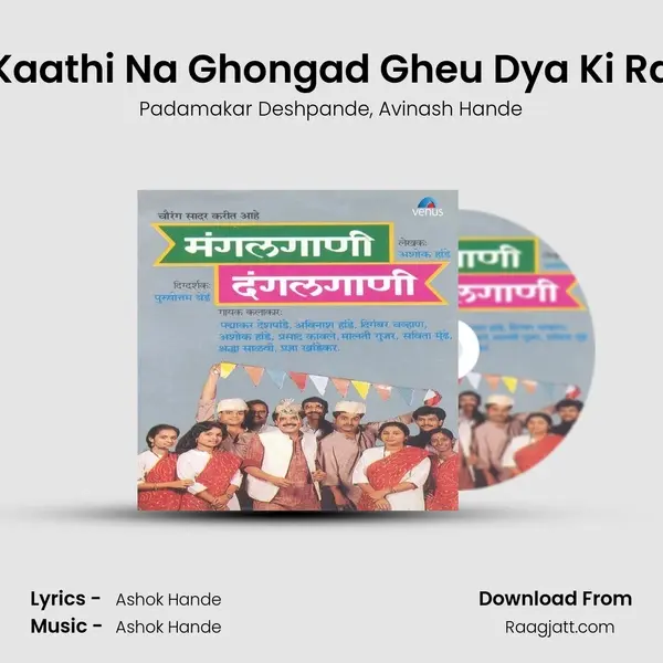 Kaathi Na Ghongad Gheu Dya Ki Ra mp3 song