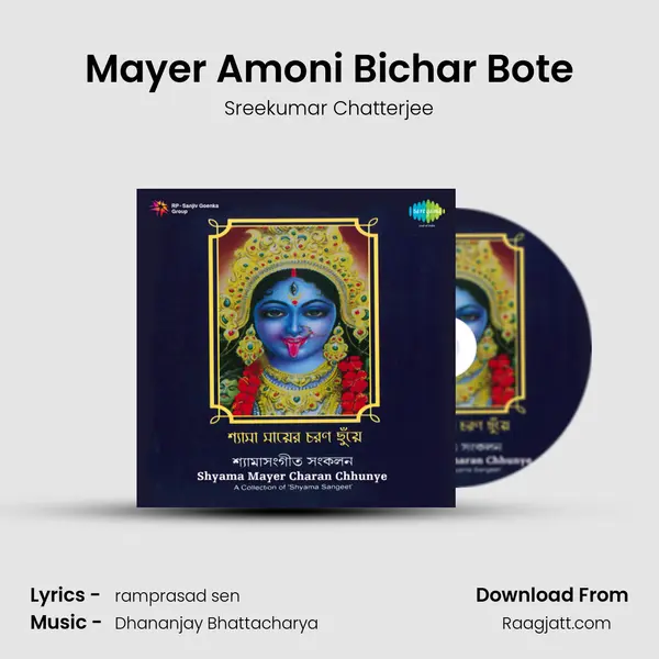 Mayer Amoni Bichar Bote - Sreekumar Chatterjee album cover 