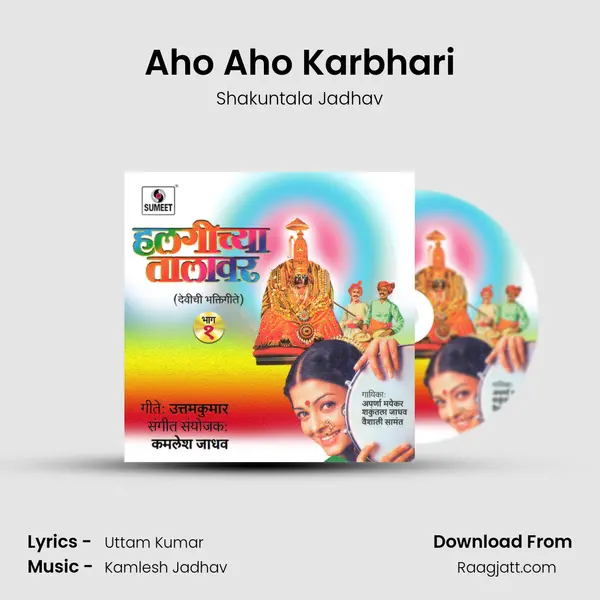 Aho Aho Karbhari mp3 song