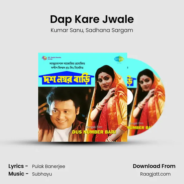 Dap Kare Jwale mp3 song