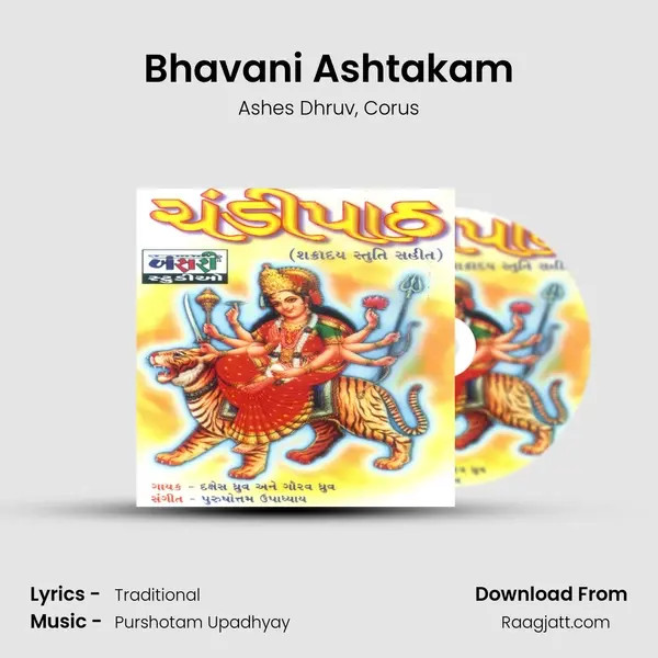 Bhavani Ashtakam mp3 song