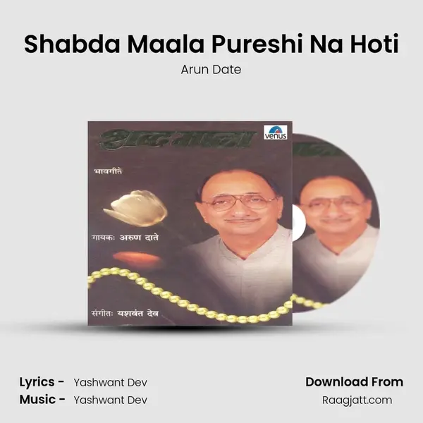 Shabda Maala Pureshi Na Hoti mp3 song