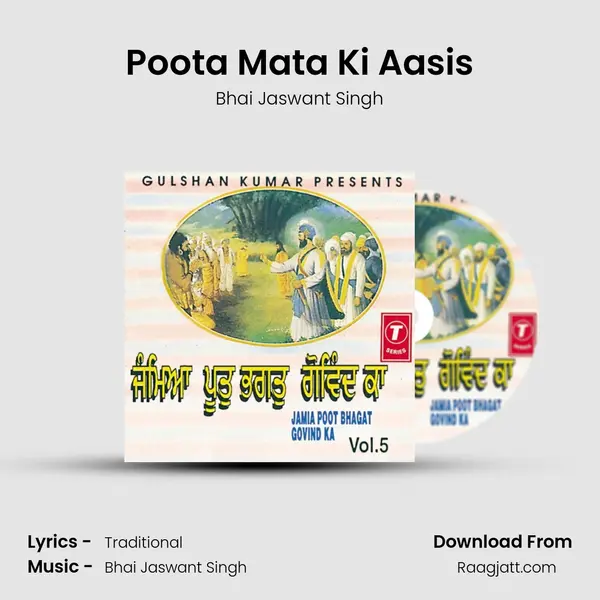 Poota Mata Ki Aasis mp3 song