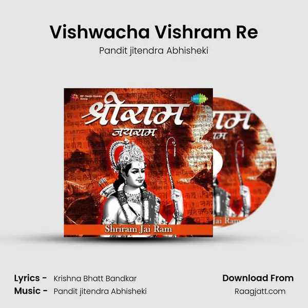 Vishwacha Vishram Re mp3 song