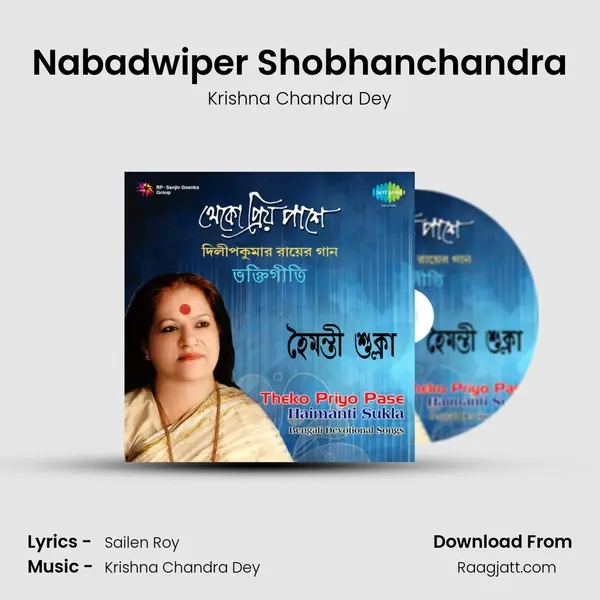 Nabadwiper Shobhanchandra mp3 song