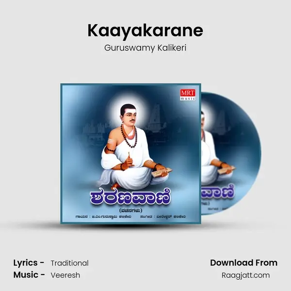 Kaayakarane - Guruswamy Kalikeri album cover 