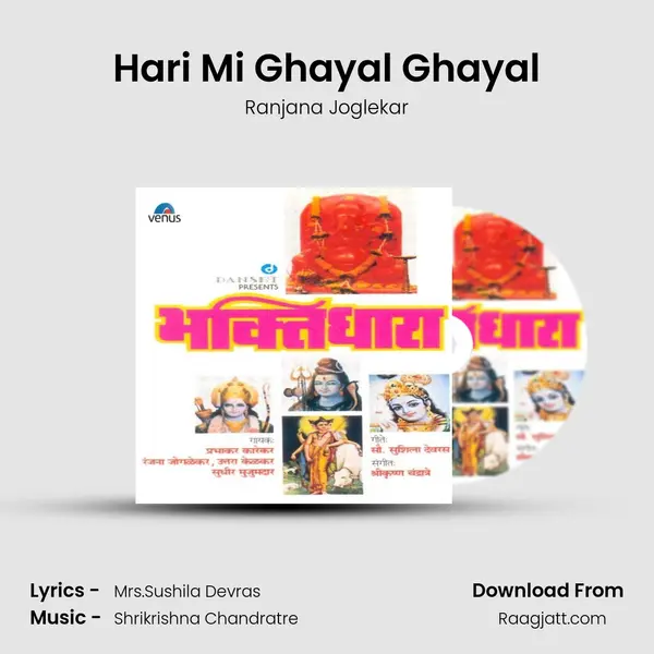 Hari Mi Ghayal Ghayal mp3 song