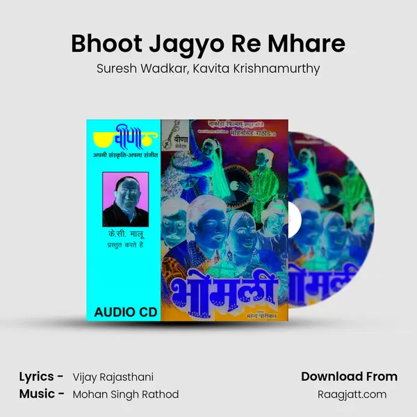 Bhoot Jagyo Re Mhare - Suresh Wadkar album cover 