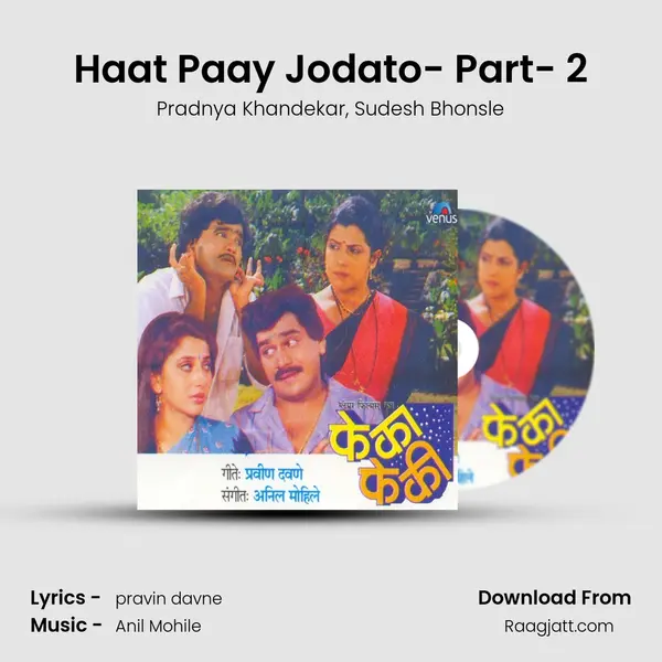 Haat Paay Jodato- Part- 2 mp3 song