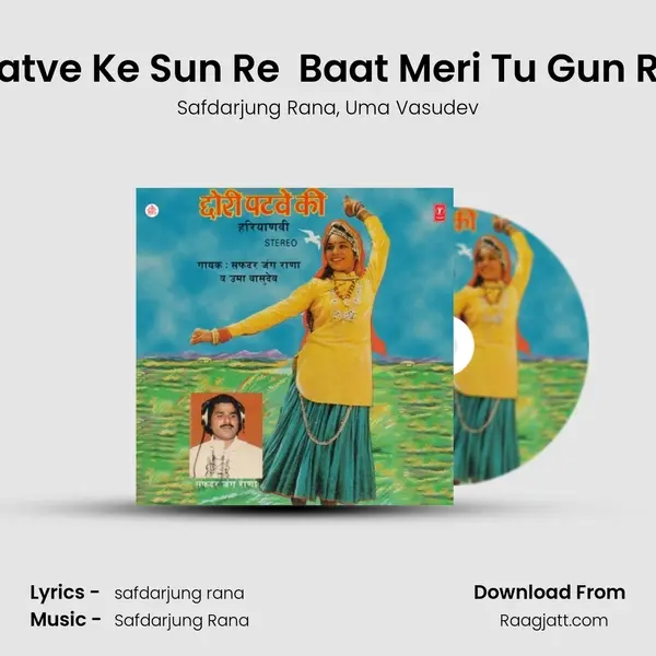 Patve Ke Sun Re  Baat Meri Tu Gun Re mp3 song