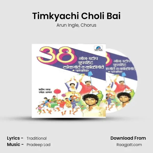 Timkyachi Choli Bai - Arun Ingle album cover 