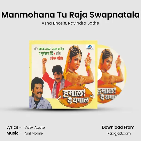 Manmohana Tu Raja Swapnatala mp3 song