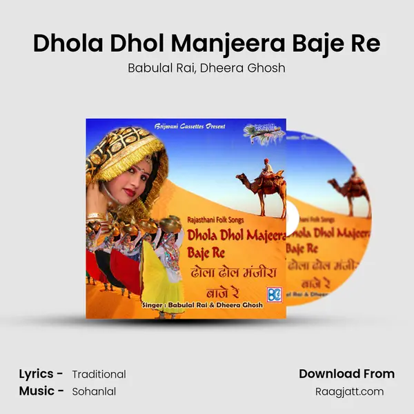 Dhola Dhol Manjeera Baje Re - Babulal Rai album cover 