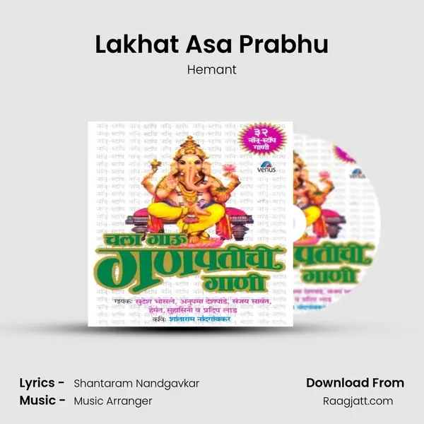 Lakhat Asa Prabhu mp3 song